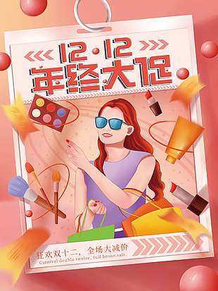 狂歡雙十二全場大降價促銷海報