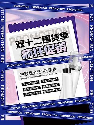 雙十二囤貨季瘋狂促銷五折活動海報