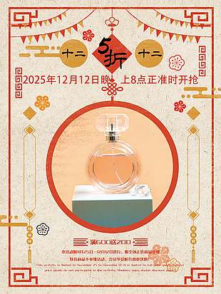 雙十二五折活動準時參與促銷海報