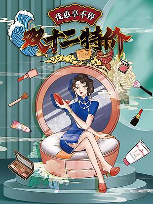 雙十二特價優(yōu)惠享不停促銷海報