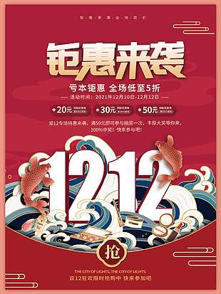 雙十二虧本鉅惠全場低至五折促銷海報