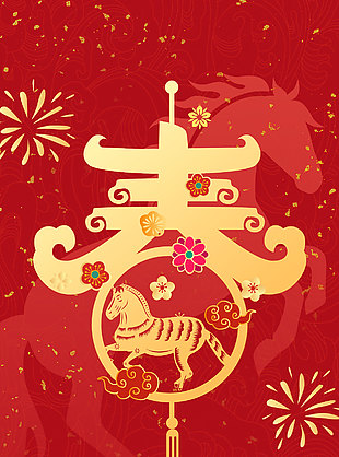 恭賀新禧馬年大吉剪紙風新年海報設計
