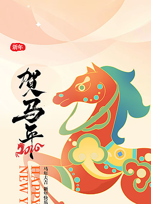 2026賀馬年簡約中國風(fēng)海報(bào)設(shè)計(jì)