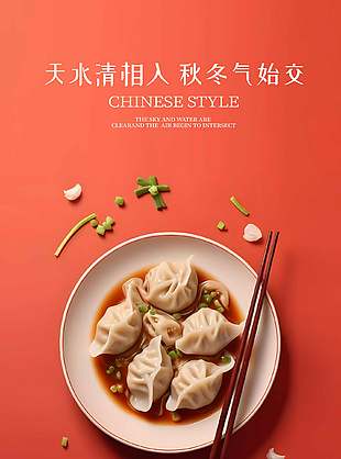 秋冬氣始交中國傳統冬至節氣海報