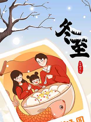 卡通可愛傳統二十四節氣冬至海報