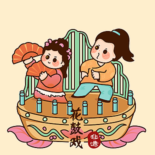 手繪清新中國非遺文化花鼓戲插畫