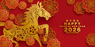 馬年春節新年剪紙風立體金色背景展板