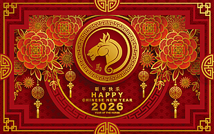 大氣喜慶馬年春節(jié)新年快樂展板