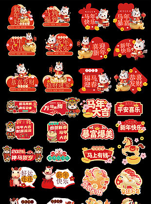 創(chuàng)意卡通馬年春節(jié)手舉牌燈牌設(shè)計