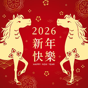 紅色喜慶2026新年快樂馬年插畫