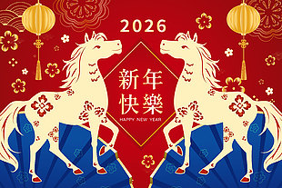 喜慶卡通風(fēng)2026馬年新年快樂(lè)插畫
