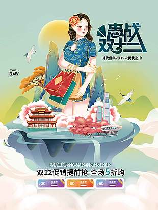惠戰雙十二全場五折購促銷海報