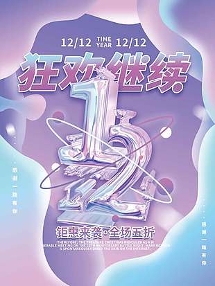 雙十二鉅惠來襲全場五折促銷海報