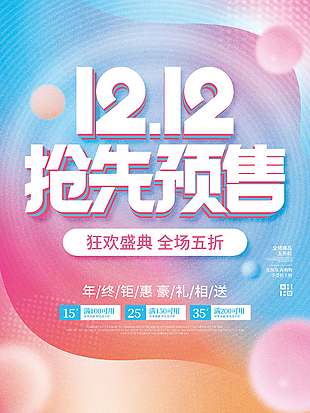 雙十二搶先預售全場五折促銷海報