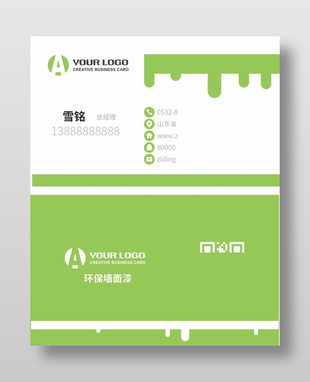 綠色環保行業漆行業名片