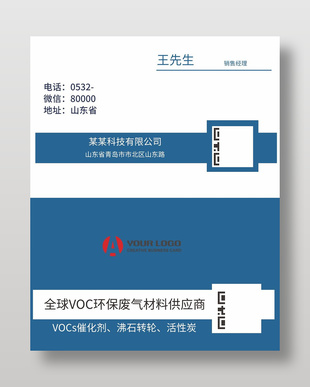 藍色簡約環保企業名片