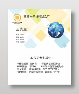電子材料制品廠名片