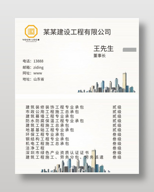 大氣風格建筑公司企業名片