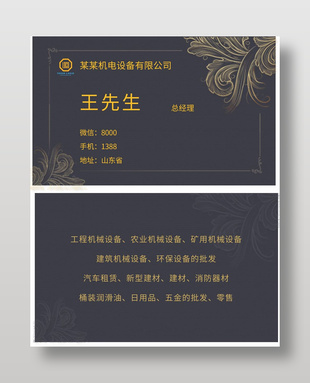 工程機械設備企業單位名片