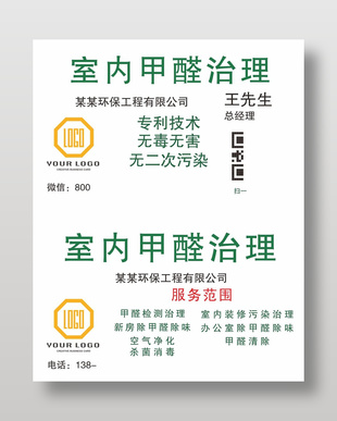 室內甲醛治理名片
