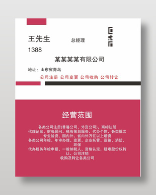 玫紅色簡約風單位名片