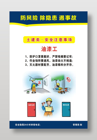 土建類油漆工安全注意事項