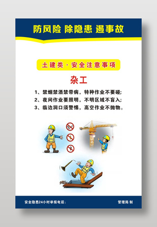 土建類雜工安全注意事項