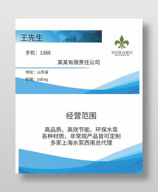 藍色簡約企業名片