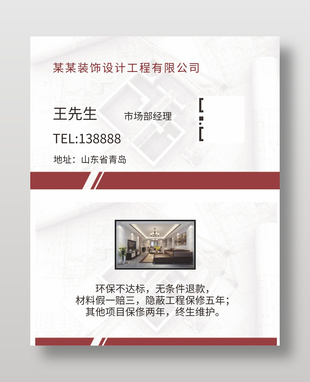 裝修設計公司總經理名片