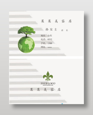 簡約清新美容店店長名片