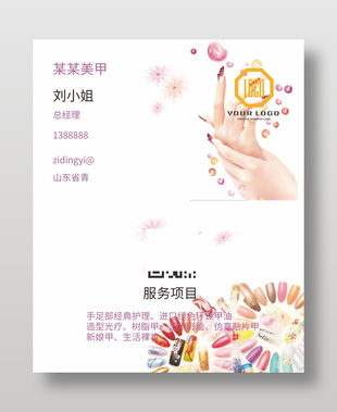 簡約創意美甲師個人名片