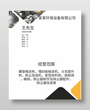 環(huán)保設(shè)備公司名片