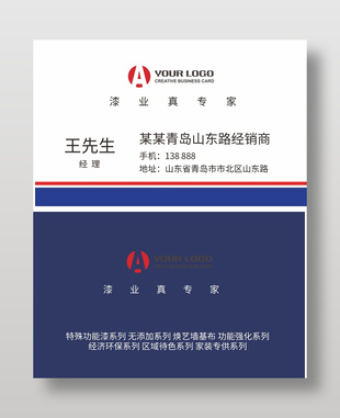 深藍簡約油漆行業名片