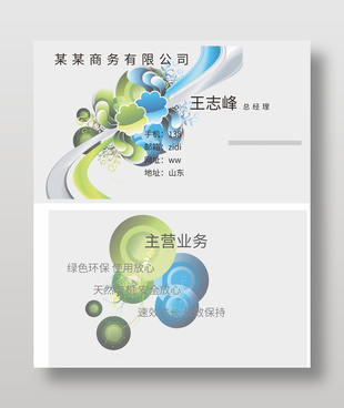 清新創意商務有限公司總經理名片