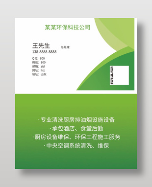 環保科技公司總經理名片