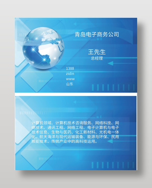 藍色創意電子商務公司經理名片