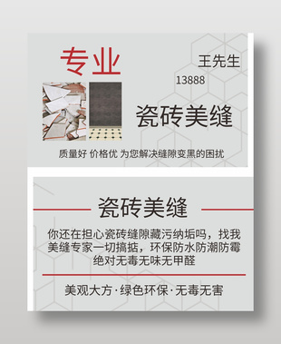 瓷磚美縫個人名片
