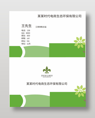 環保公司銷售助理名片
