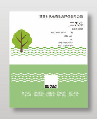 綠色清新簡約環(huán)保公司名片