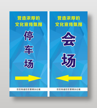 簡約風文化宣傳會場停車場指示牌