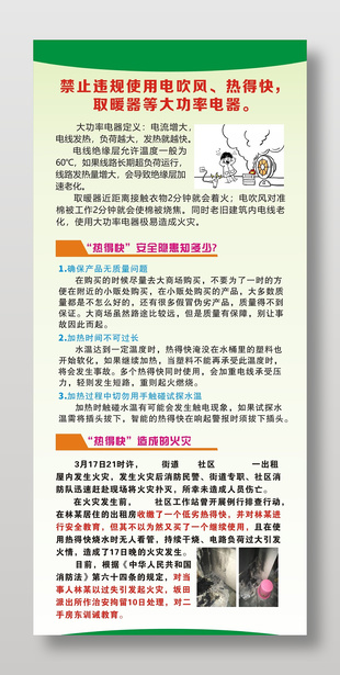 禁止違規(guī)使用大功率電器宣傳展架