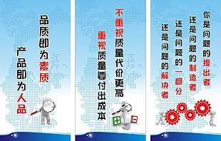 品質(zhì)即為素質(zhì)產(chǎn)品即為人品宣傳海報(bào)