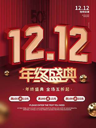 雙十二購(gòu)物狂潮全場(chǎng)五折起促銷海報(bào)