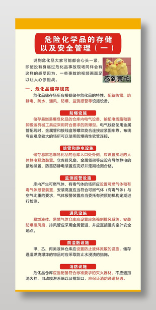 簡約風危險化學品的存儲以及安全管理展板