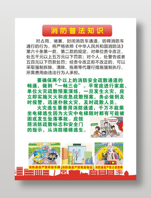 卡通版消防普法知識宣傳海報