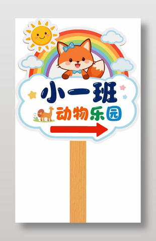 卡通版小葫蘆幼兒園班級指向標