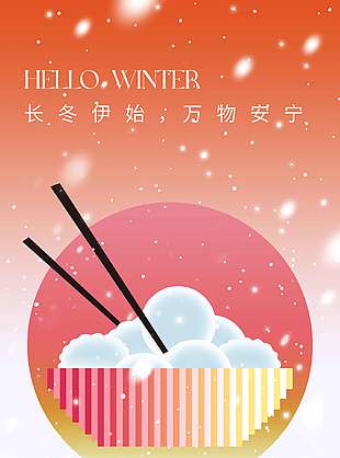 萬物安寧傳統(tǒng)二十四節(jié)氣冬至海報