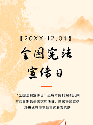 極簡時尚創(chuàng)意全國法制宣傳日海報