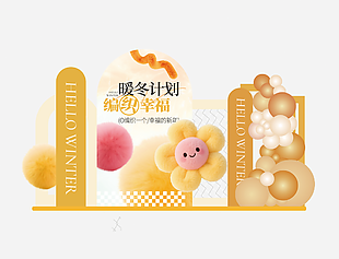 卡通暖色調暖冬計劃活動展板設計