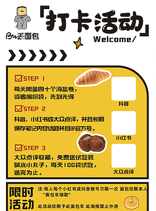 烘焙面包店打卡活動推廣海報設計